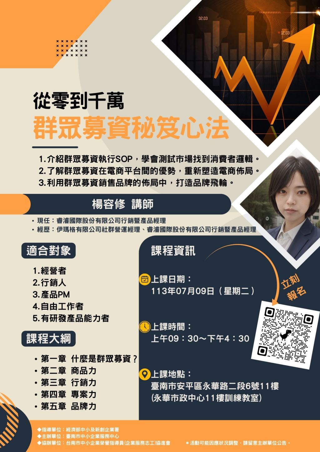 【從零到千萬：群眾募資秘笈心法】我的第一堂公開課就要開始了！